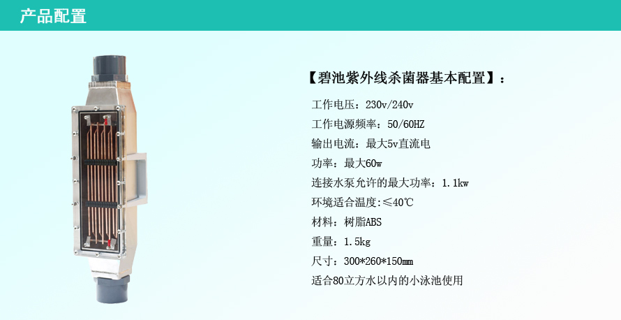 小型高檔泳池消毒設備