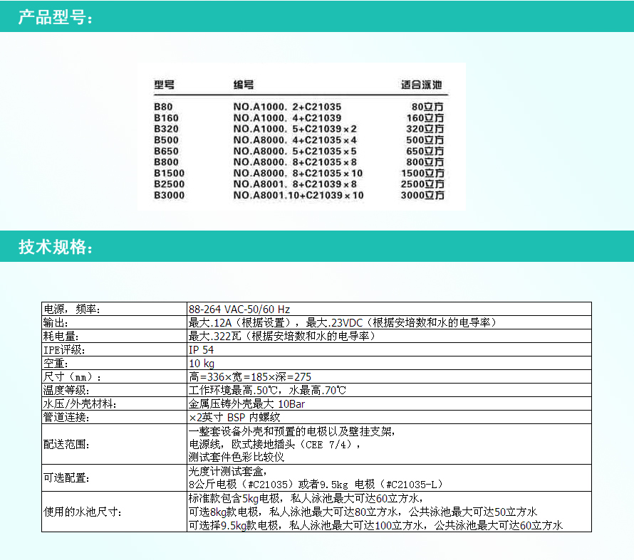 銀銅離子消毒器參數